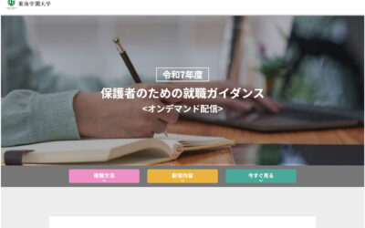 東海学園大学様